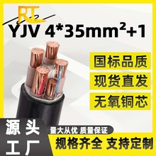 瑞天線纜銅芯YJV 4*35+1*25平方戶外工程動力電纜低壓電力電纜
