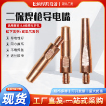 二保焊槍導電嘴紫銅鉻鋯銅氣保焊槍保護咀焊接配件1.0紫銅導電嘴