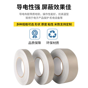 導電雙面膠電磁防干擾信號屏蔽布膠帶 網格平紋無紡布導電布膠帶