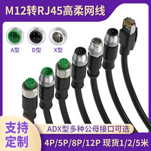 m12轉rj45工業網線ip67防水高柔屏蔽拖鏈8p8芯千兆工業相機連接線
