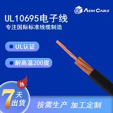 耐高溫200度UL10695美標電子線 UL認證鐵氟龍單芯線