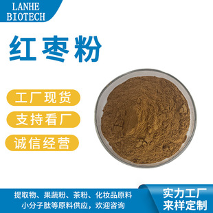 紅棗粉 大棗粉 紅棗果粉 大棗果粉 水溶性好 大棗噴干粉 現貨供應