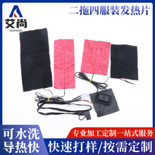 智能溫控服裝加熱片 可水洗柔性二拖四電熱片 碳纖維雙控加熱片廠