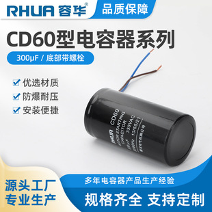 늙C CD60 330V 300uf current condenser MLCC