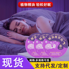 抖音同款艾草晚安精油貼家用成人兒童草本貼好睡植物貼袋裝
