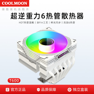 酷月六銅管下壓式cpu散熱器 台式機電腦ARGB溫控靜音風扇熱管風冷