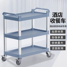 餐車小推車移動飯店商用餐廳撤收碗送餐收餐車三層酒店手推車上菜