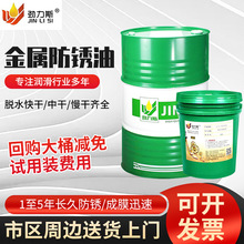 勁力斯金屬防銹油薄膜快干脫水長效防銹劑工業油性防銹潤滑油廠家