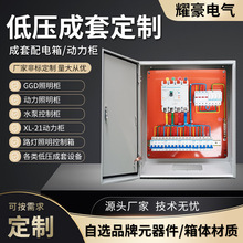 成套配電箱家用照明電源箱定 制三相四線低壓開關控制櫃強電布線