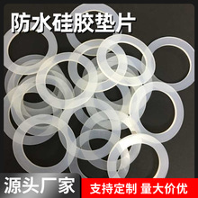 廠家專業生產 硅膠襯墊 防水硅膠墊片 硅膠防滑墊片 導熱硅膠墊片