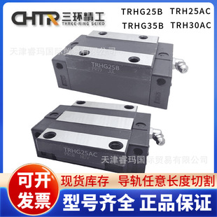 CHTR三環精工滑塊 TRHG25B TRHG25BL TRHG25ACL TRHG25EL 上銀互
