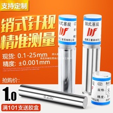 精密針規銷式塞規通止規檢具pin規高精度標准量棒白鋼套裝陶瓷規