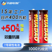 七號碳性AAA兒童玩具演唱會遙控器額溫槍R03干電池批發7號電池