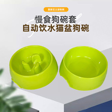 慢食狗碗套自動飲水貓盆狗碗 貓咪水碗飯盆保護頸椎寵物慢食 碗