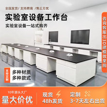 全鋼實驗台化驗室操作台中央台化學試驗桌鋼木實驗室工作台現貨
