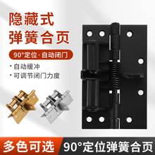 自動關門合頁木門鉸鏈多功能閉門器4寸帶定位90度隱形門彈簧合頁