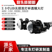 2.5寸LED無損雙燈杯透鏡大燈前照燈改裝摩托車越野車貨車工廠直供