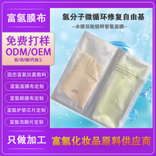 美容院線微分子面膜雙艙鎖鮮面膜氫膜H2氫素水素面膜3D富氫面膜紙