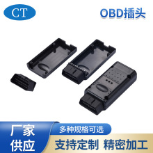 直銷obd插頭OBD2直針公頭配診斷設備長方殼 汽車連接器插頭配外殼