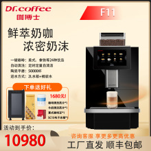 咖博士F11全自動意式咖啡機一鍵奶咖商用咖啡機