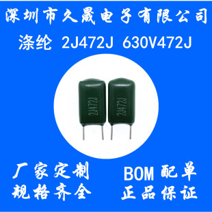 插件電容 2J472J 滌綸電容 CL11薄膜電容 電容器 472J630V音響