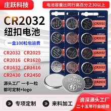 紐扣電池3VCR2032汽車鑰匙 電池遙控器 電子體重秤電腦主板計算器