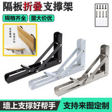 工廠加厚折疊不銹鋼三角支架牆上層板托置物架支撐架托架活動支架