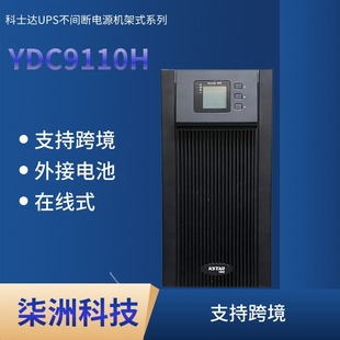 ʿ_UPSԴYDC9110H ھʽ 10KVA/9000W Mγ 늳