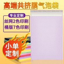 彩色氣泡袋定制復合共擠膜泡沫袋自黏袋廠家加厚快遞包裝袋打包袋