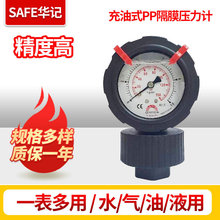台灣華記代理PP隔膜壓力表充油式徑向壓力計一體式耐酸鹼隔膜壓力