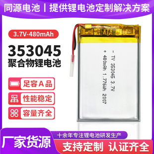 Sֱ353045ۺ늳3.7V480mAhֱƄԴ늳