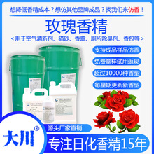 水油兩溶性 玫瑰空氣清新劑香精 爆炸沐浴球貓砂香薰香包日化香料