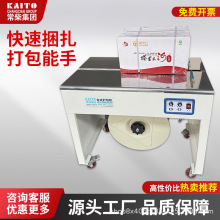 常柴凱拓自動打包機雙電全半自動熔接台式電商封箱紙箱捆綁捆扎機