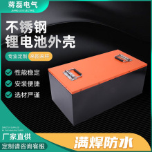兩輪鋰電池箱不銹鋼鋰電池外殼 三輪車動力電池太陽能儲能外殼