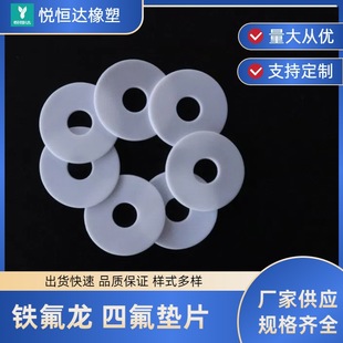 PTFE墊片耐高溫耐腐蝕耐疲勞耐磨聚四氟乙烯墊片鐵氟龍平面墊片