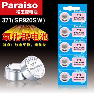 Paraiso/֥Դ 371ֱ늳 SR920SW AG6 L;R920y~늳