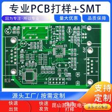 PCB貼片插件焊接 加工控制板電路板pcb pcb線路板控制板插件焊接