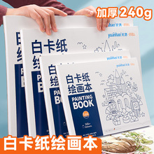 元浩美術丙烯馬克筆彩鉛漫畫A4 16K 8K A3加厚繪畫本荷蘭白卡紙本