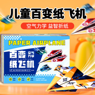 兒童紙飛機折紙飛機手工益智玩具diy立體彩紙幼兒園男孩