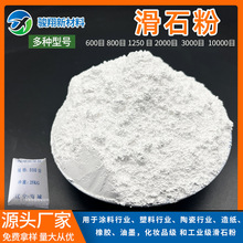 現貨滑石粉工業級塗料油漆行業塑料橡膠行業滑石粉填充10000目