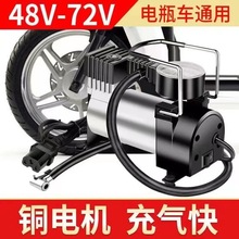 電瓶車充氣泵 輪胎加氣充氣泵 電動車用打氣泵 電瓶車打氣筒 電機