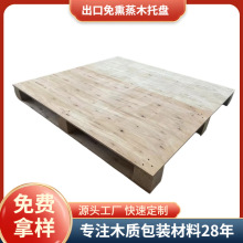 免熏蒸膠合板木卡板托盤 出口用木棧板廠家直銷珠海中山江門地區