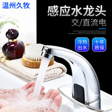 全銅感應水龍頭全自動紅外線單冷熱智能感應式洗手器家用面盆龍頭