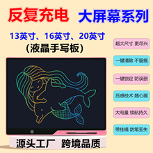 13寸16寸20寸大尺寸屏充電液晶繪畫板寫字板小黑板兒童塗鴉手寫板