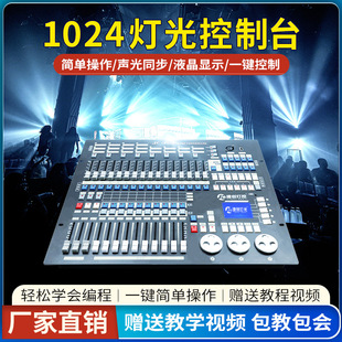 1024舞台燈控台多通道1024s燈光控制操作台操控器dmx燈光編程
