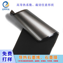 廠家批發供應人工石墨烯高導熱系數散熱石墨片手機散熱石墨紙