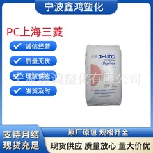 PC上海三菱 S3000UR聚碳酸酯 透明級汽車部件 照明燈具應
