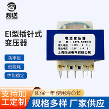 廠家供應 隔離電源變壓器2.5VA  El型插針式變壓器35×18