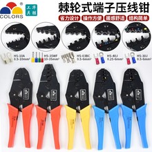 華勝9寸HS系列端子壓線鉗電工管型預絕緣裸端子插簧MC4航空端子鉗