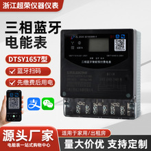 380V藍牙遠程掃碼支付電表家用工程智能電表三相四線電能表廠家